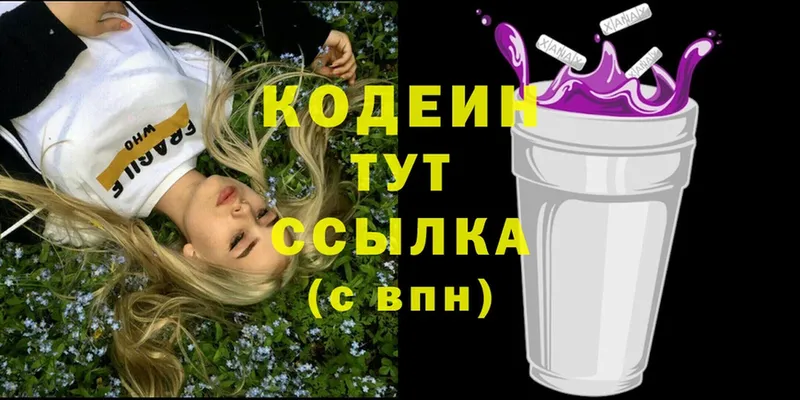 Codein Purple Drank  мега ССЫЛКА  Кондопога 